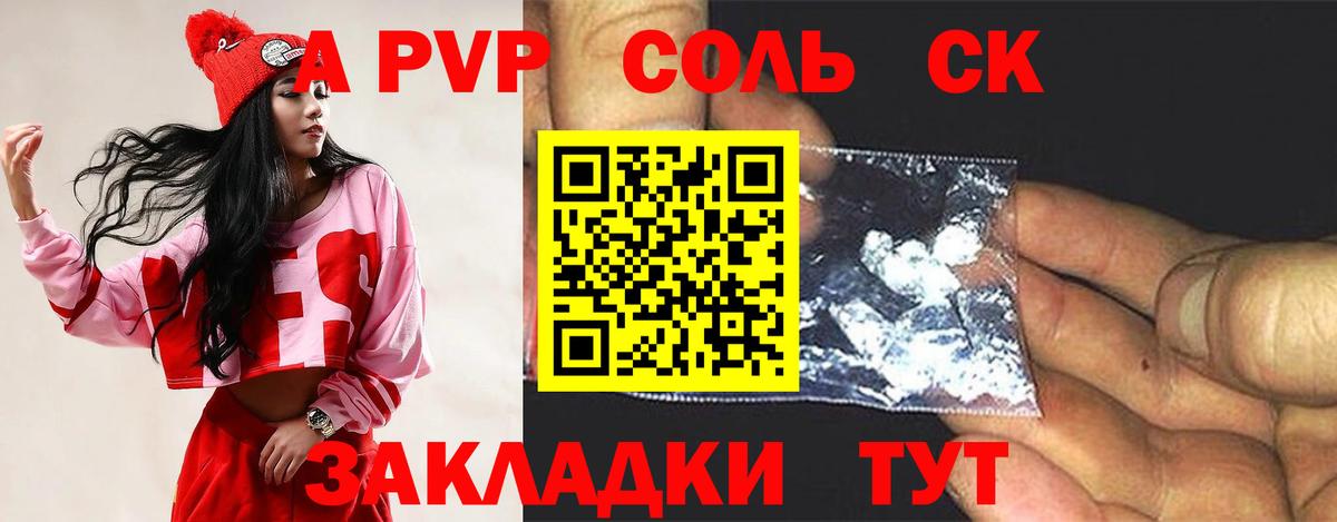 Альфа ПВП VHQ Полевской