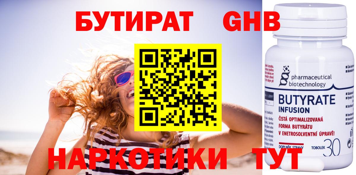 Бутират 99% Полевской