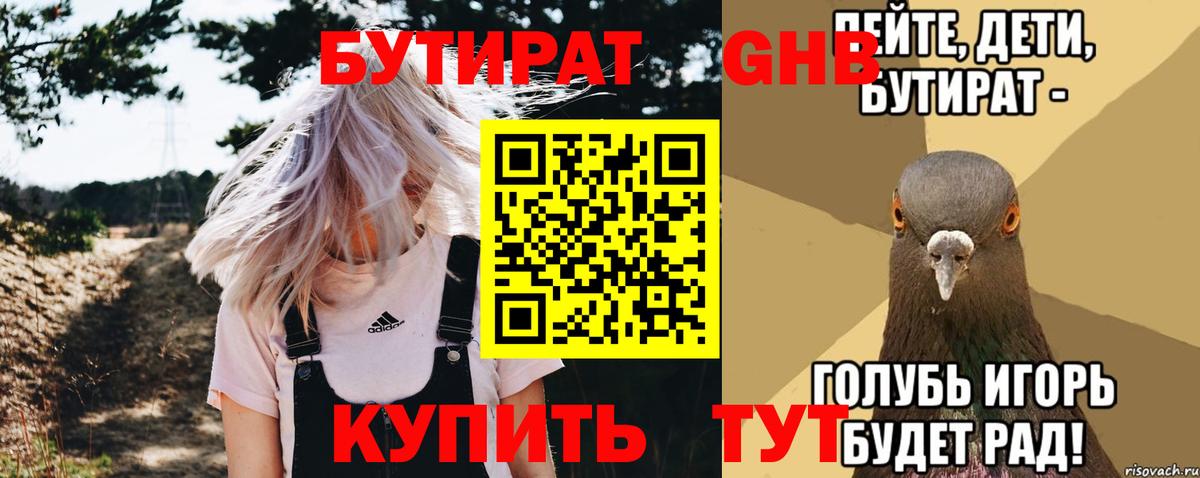 Полевской  БУТИРАТ бутик  Вход с VPN 