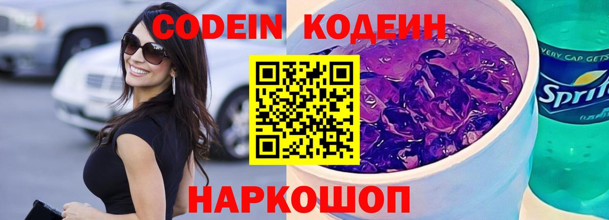 Полевской  Кодеиновый сироп Lean напиток Lean (лин)  Вход с VPN  Кодеиновый сироп Lean напиток Lean (лин) 