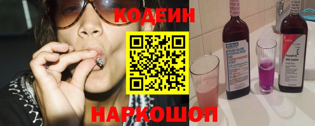 Codein Purple Drank  Кодеин Purple Drank  Полевской 