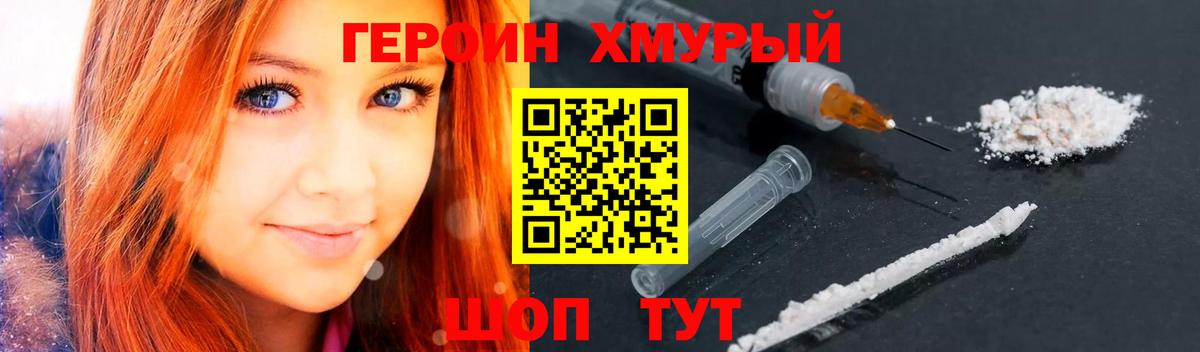 Героин хмурый  Вход с VPN  Героин  Полевской 