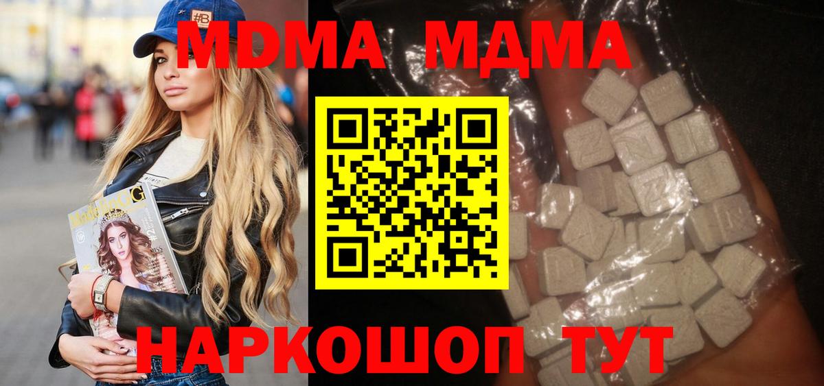 МДМА  МДМА Molly  Полевской  Вход с VPN  MDMA VHQ 