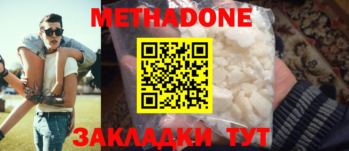 МЕТАДОН белоснежный  это состав  МЕТАДОН methadone  Полевской 