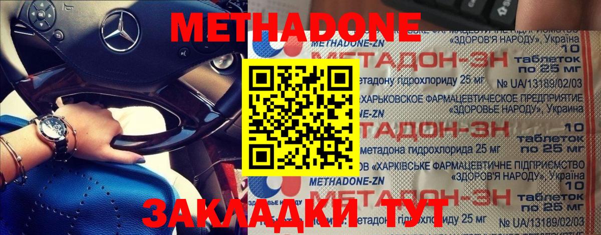 МЕТАДОН methadone  Вход с VPN  МЕТАДОН белоснежный  Полевской 