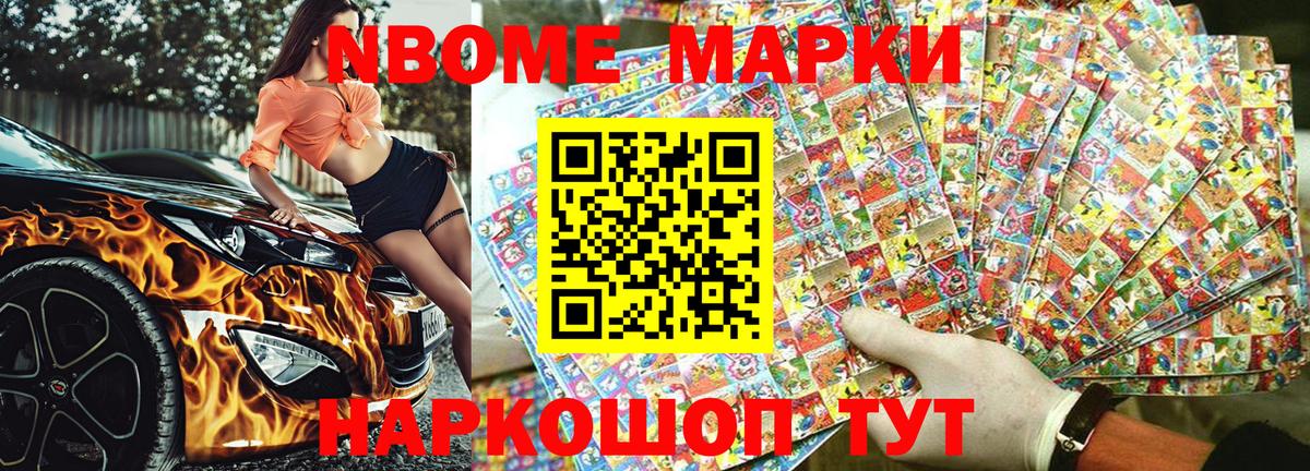 Марки N-bome 1,8мг Полевской