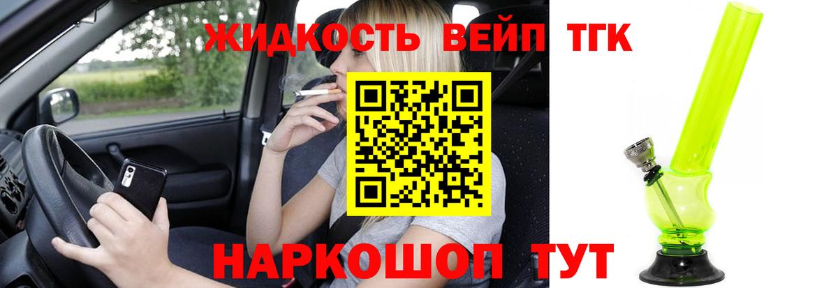 Дистиллят ТГК жижа Полевской